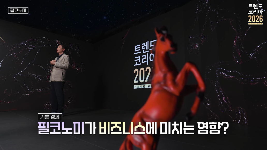 필코노미가 비즈니스에 미치는 영향?